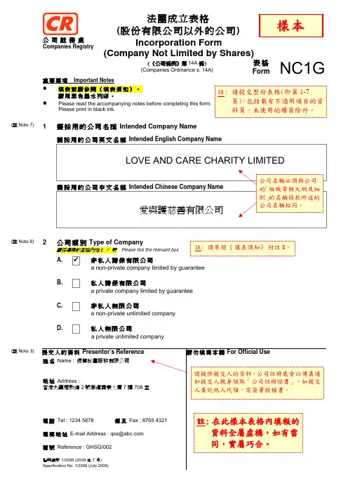 注册香港公司需要的资料