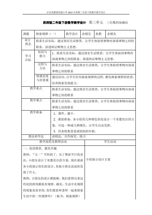西师版二年级下册数学教学设计  第三单元  探索规律