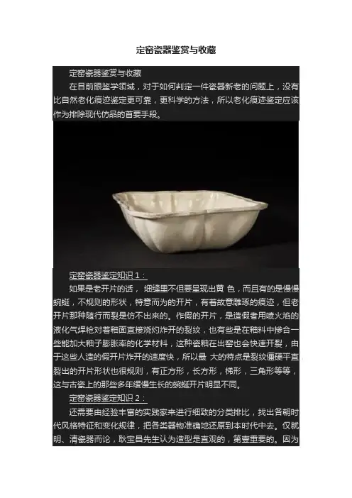 定窑瓷器鉴赏与收藏