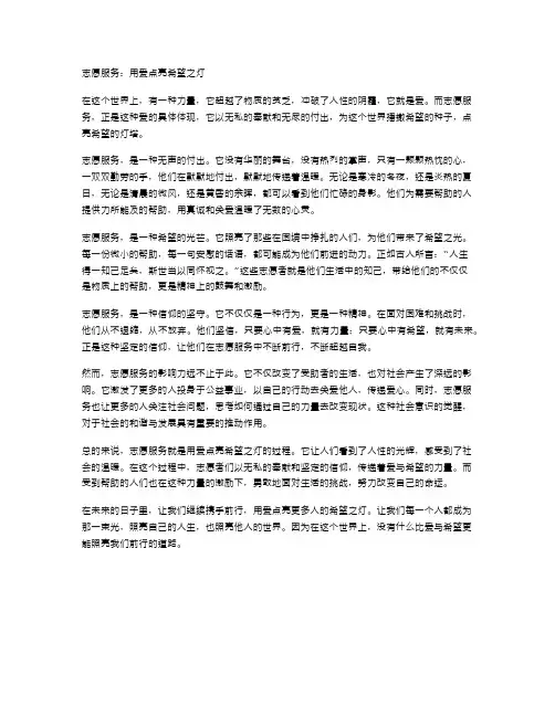 志愿服务：用爱点亮希望之灯