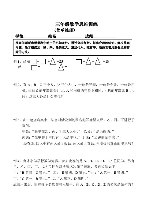 三年级数学思维训练(简单推理)