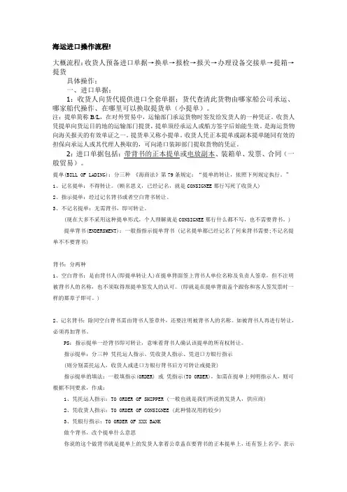 海运进口操作流程