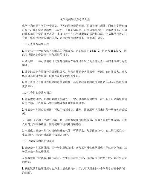 化学奇葩知识点总结大全