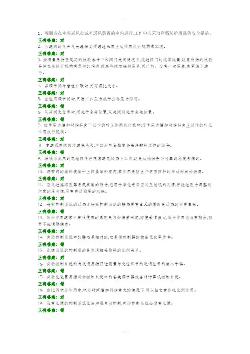 化工仪表维修工特种作业人员考试复习题目(11)讲述