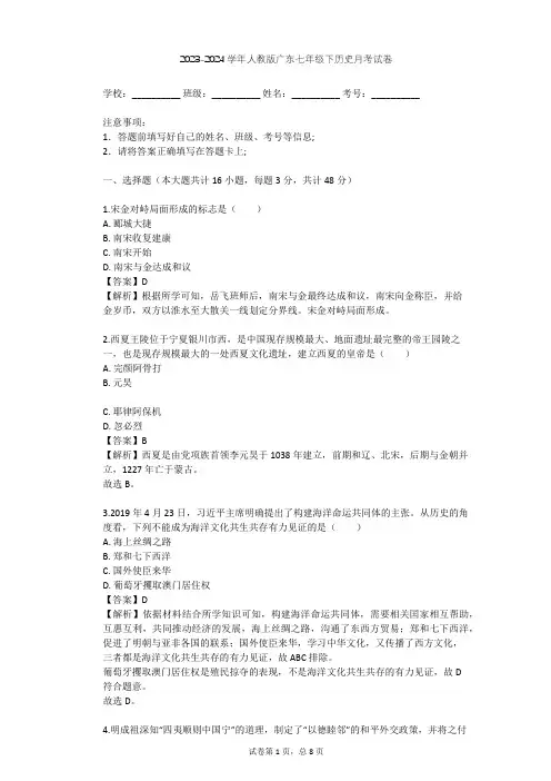 2023-2024学年广东韶关人教版七年级下历史月考试卷(含答案解析)