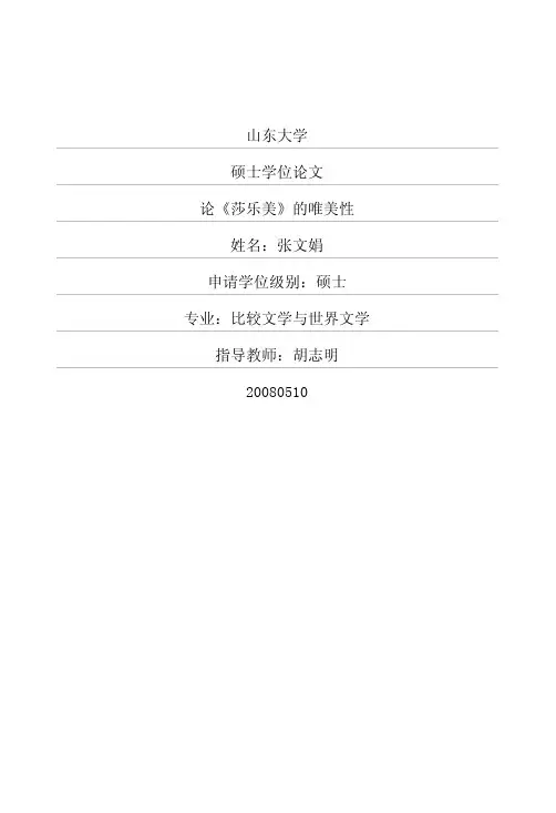 论《莎乐美》的唯美性