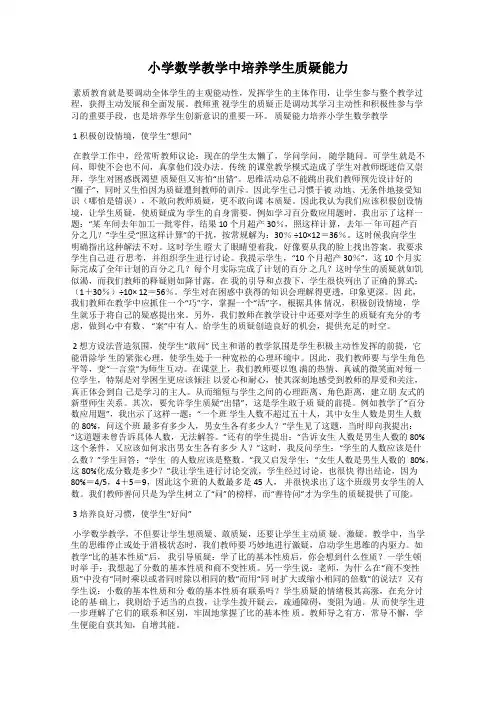 小学数学教学中培养学生质疑能力