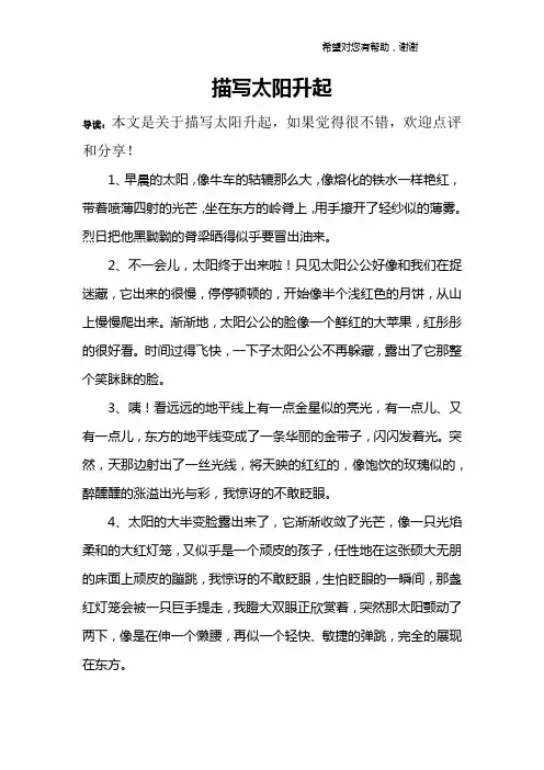 描写太阳升起