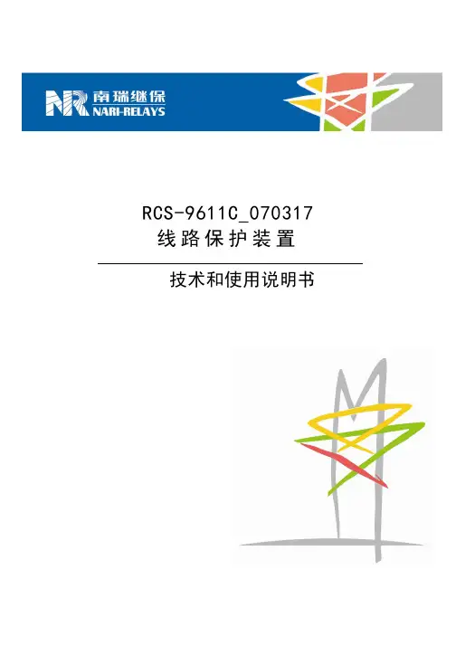 RCS-9611C_070317技术和使用说明书