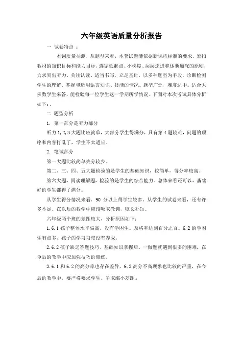 六年级英语上册期末质量分析报告