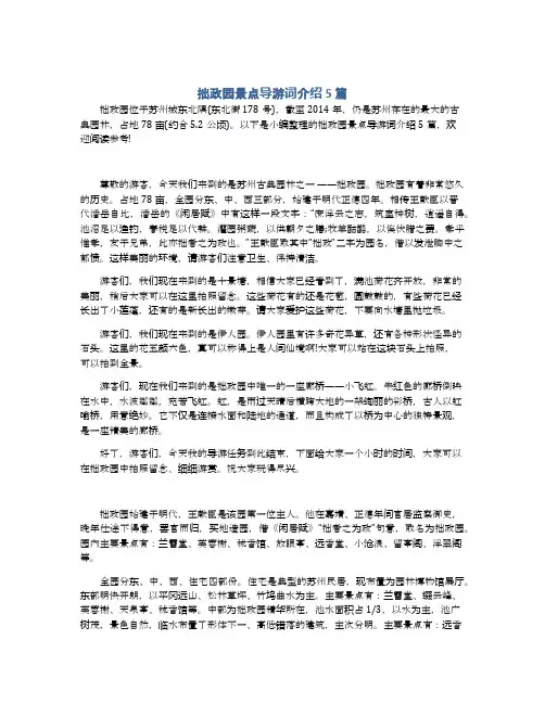 拙政园景点导游词介绍5篇