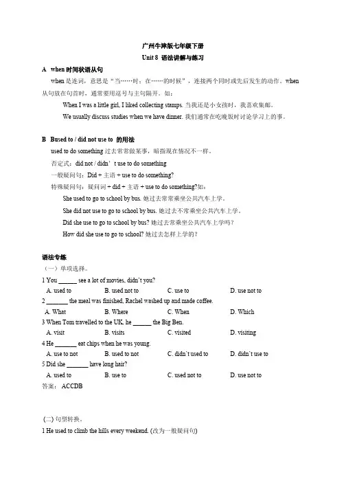 广州牛津版七年级下册Unit 8 From hobby to career 语法讲解与练习
