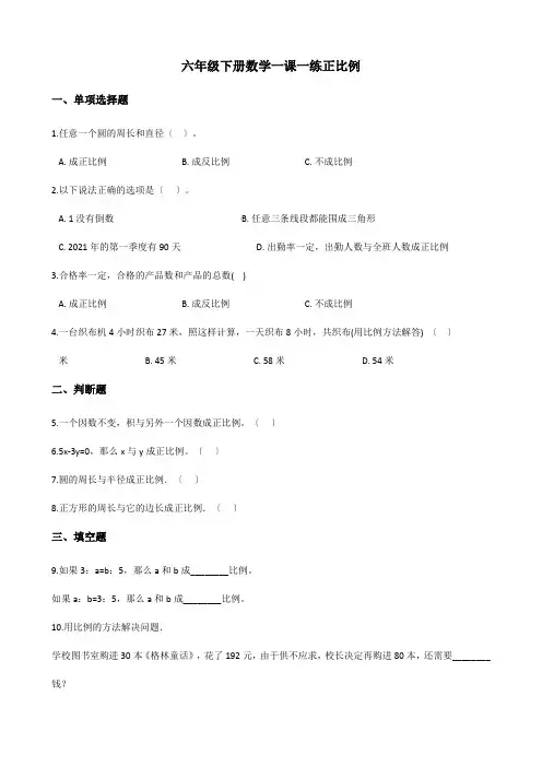 2022年六年级下册数学同步练习 3 2正比例 西师大版(含答案) (1)