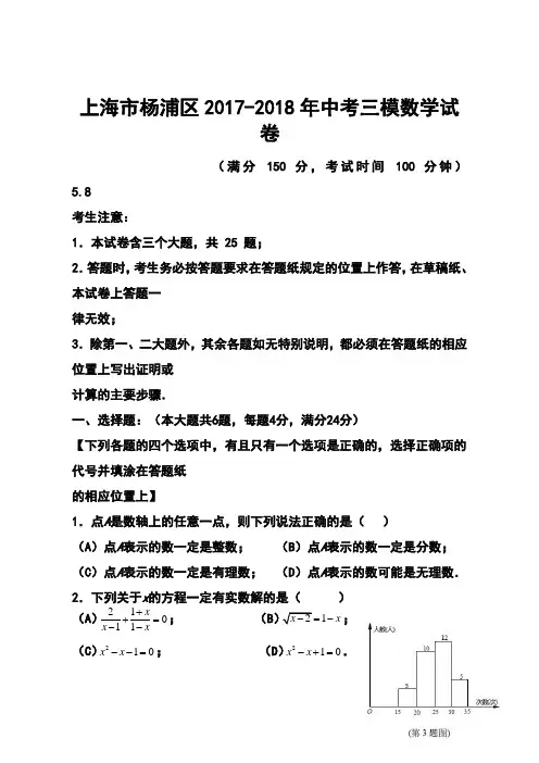2017-2018年上海市杨浦区中考三模数学试卷及答案