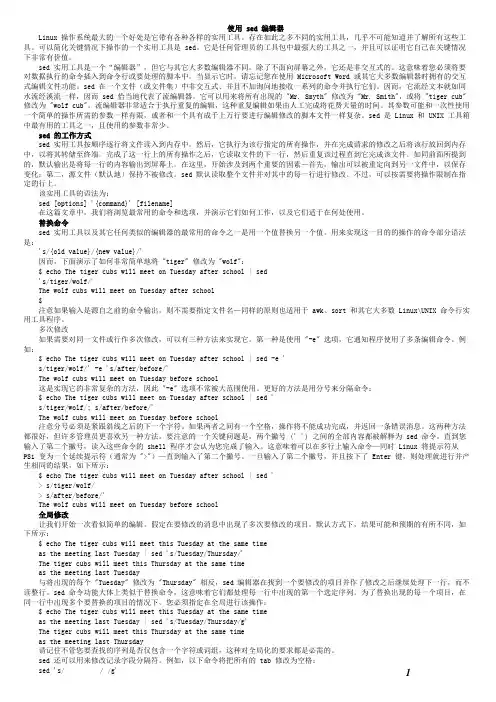 sed学习集锦