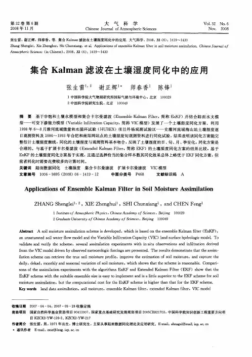 集合Kalman滤波在土壤湿度同化中的应用