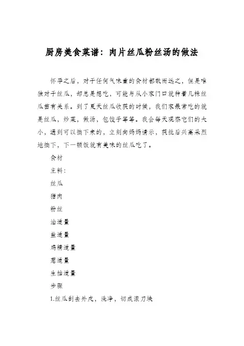 厨房美食菜谱：肉片丝瓜粉丝汤的做法