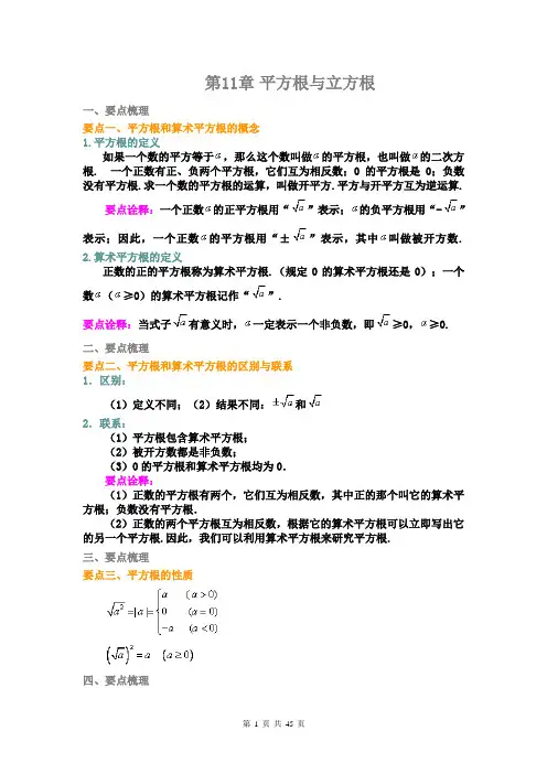 第十一章数的开方