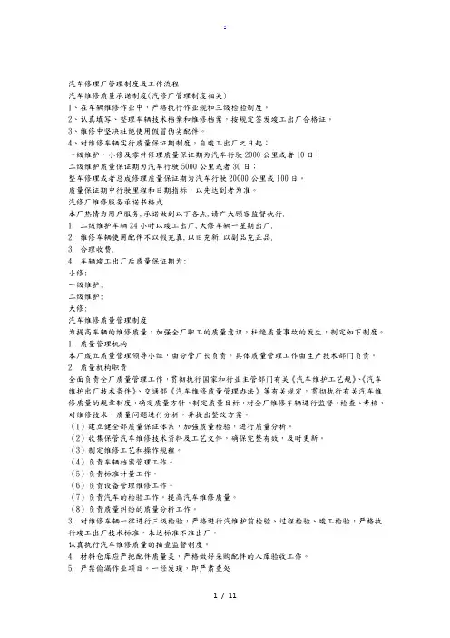 汽车修理厂管理制度及工作流程图