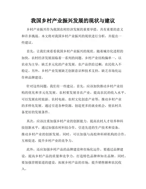 我国乡村产业振兴发展的现状与建议