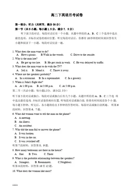 2020年北京四中下学期高二年级英语月考试卷