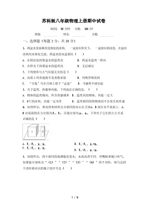 2023-2024学年秋江苏南京市江宁区苏科版八年级物理上册期中试卷(含答案)