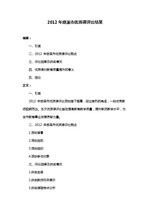 2012年慈溪市优质课评比结果
