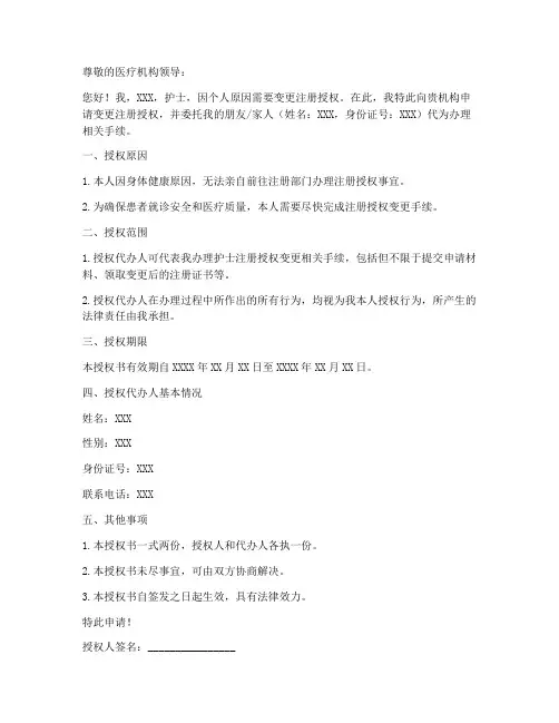 护士变更注册授权委托书模板
