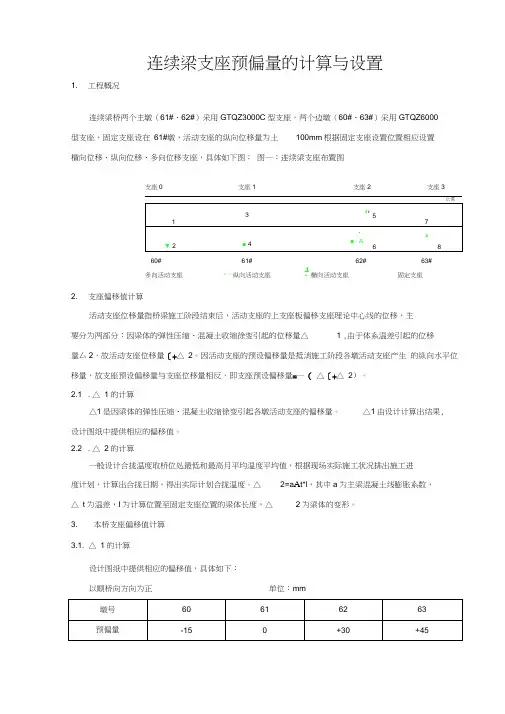 支座预偏量的计算与设置