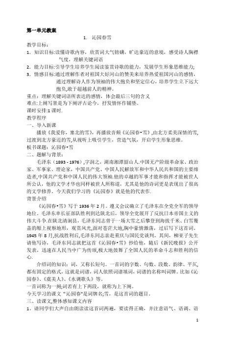 部编教材   九上 语文教案全集