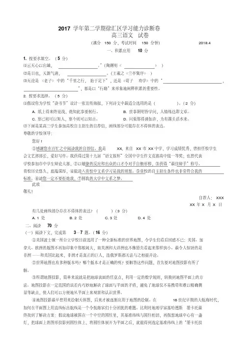 上海市徐汇区2018届高三二模语文试卷(含详细答案)