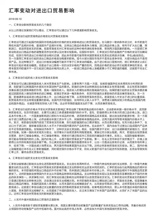 汇率变动对进出口贸易影响