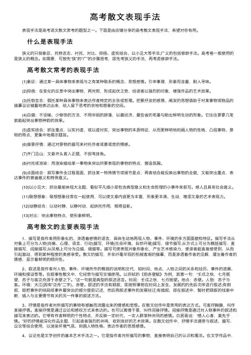高考散文表现手法