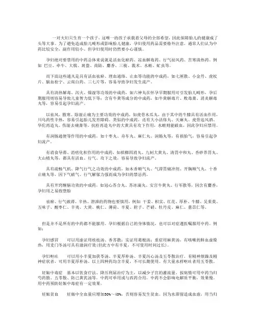 孕妇要禁用的中药