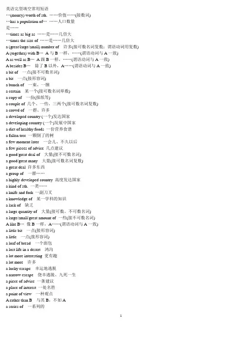 高考英语完形填空常用短语集合_历年高考完形填空常用词汇总结