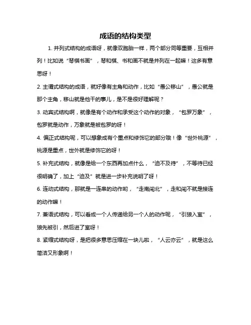成语的结构类型