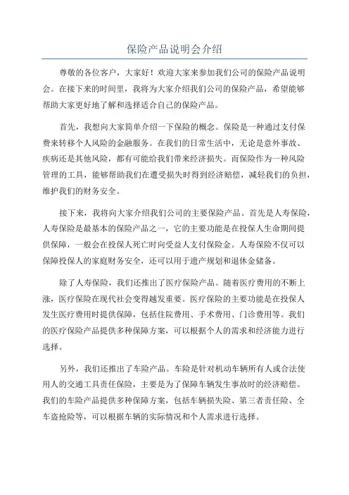 保险产品说明会介绍