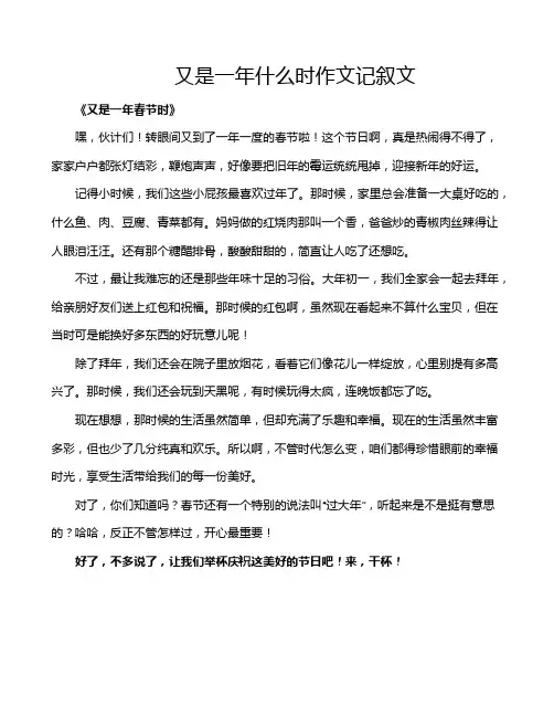 又是一年什么时作文记叙文