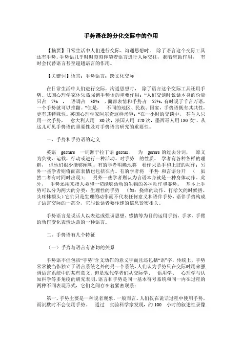 手势语在跨分化交际中的作用