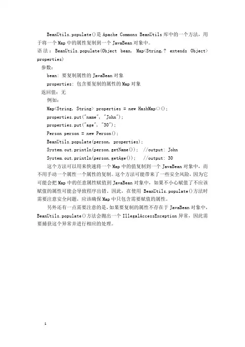 beanutils.populate用法