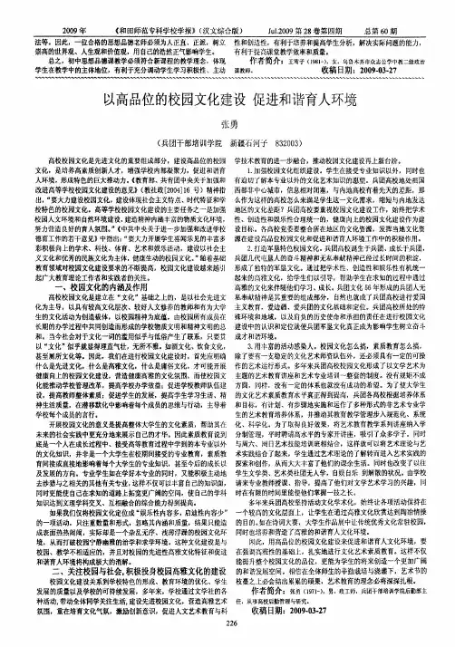 以高品位的校园文化建设 促进和谐育人环境