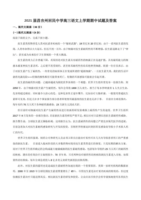 2021届昌吉州回民中学高三语文上学期期中试题及答案