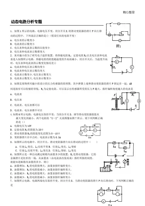人教版—初三物理动态电路分析专题(可编辑修改word版)