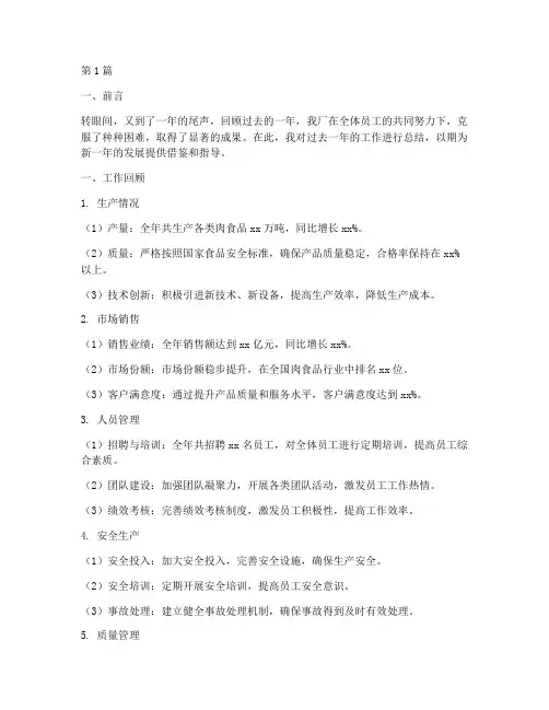 肉食品厂的年底工作总结(3篇)