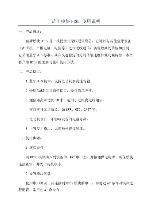 蓝牙模块HC05使用说明
