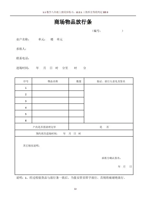 商场物品放行条