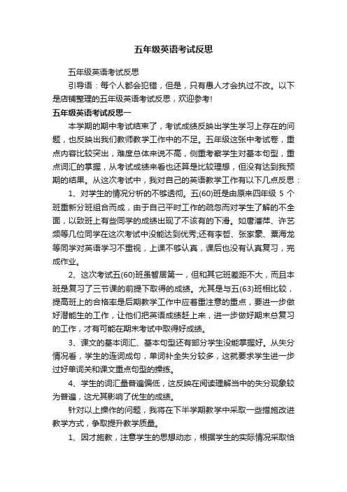 五年级英语考试反思