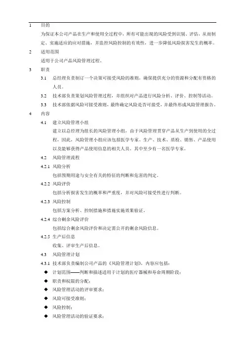 医疗器械风险管理控制程序