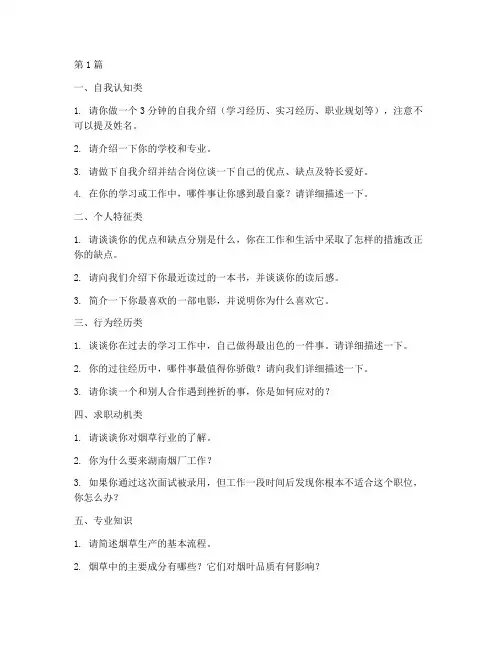 湖南烟厂招聘面试题目(3篇)