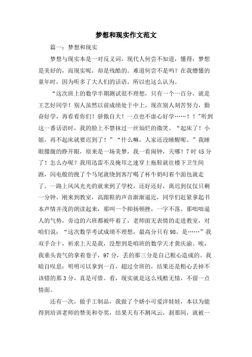 幻想和现实作文范文